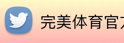 完美体育官方网站 Logo